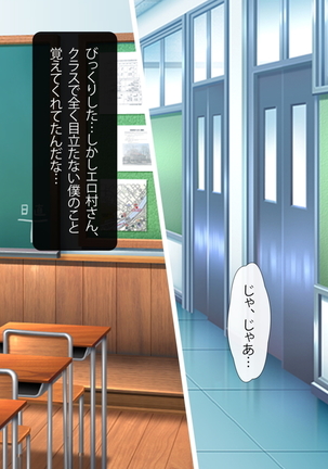 エロ村さんはみんなの彼女 -ゆるふわビッチのパコパコデイズ- - Page 67