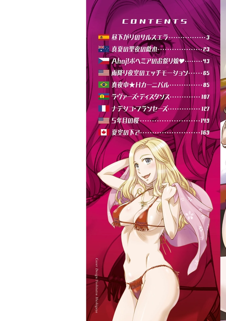 セカイ・イク♥イク・エキサイト