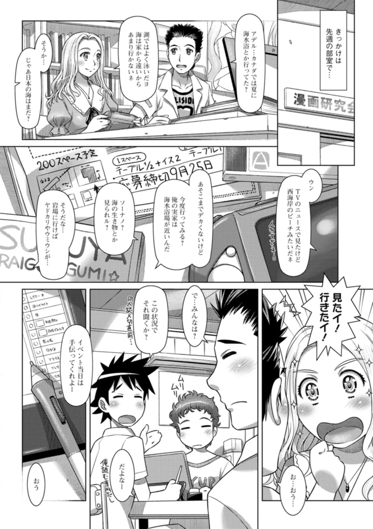 セカイ・イク♥イク・エキサイト