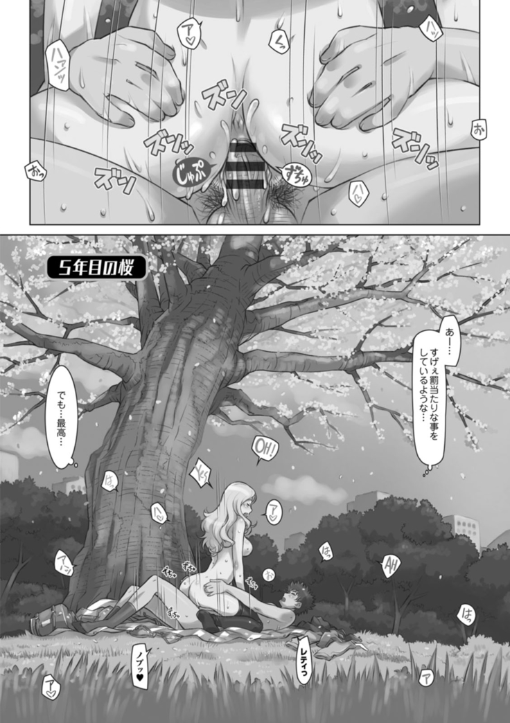 セカイ・イク♥イク・エキサイト