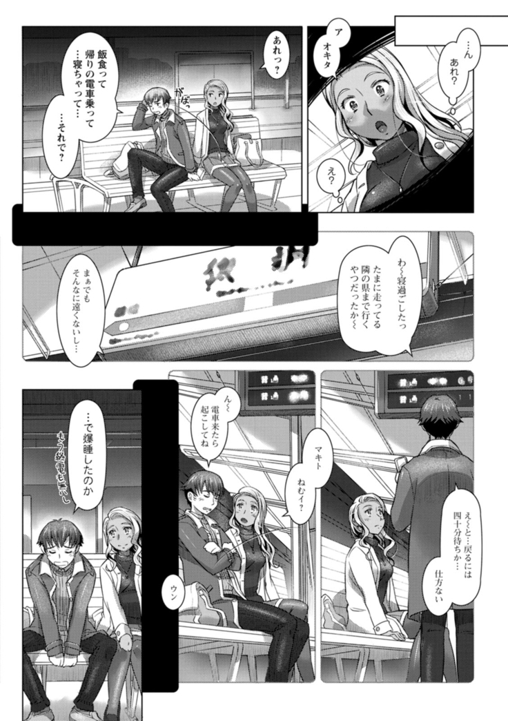 セカイ・イク♥イク・エキサイト