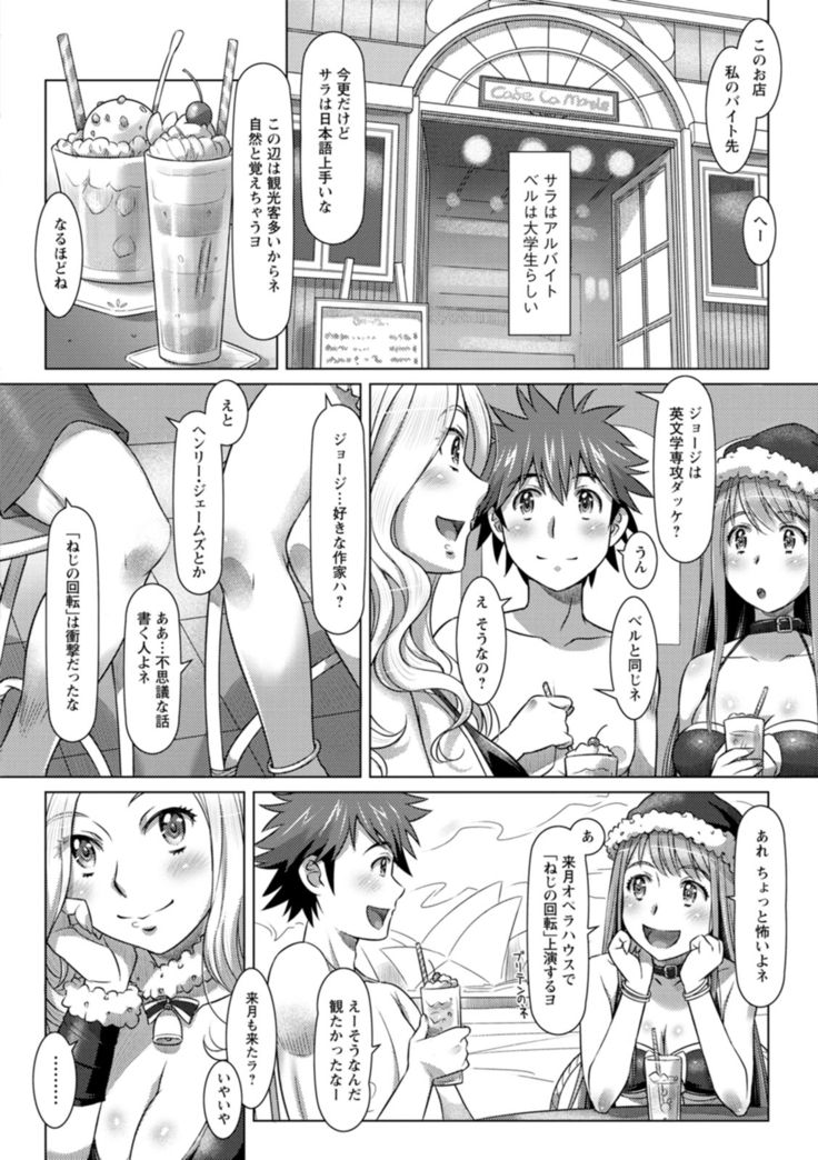 セカイ・イク♥イク・エキサイト