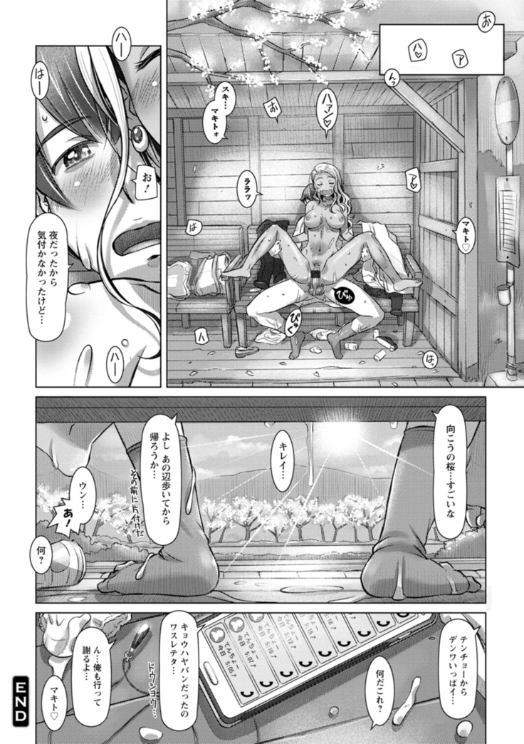 セカイ・イク♥イク・エキサイト