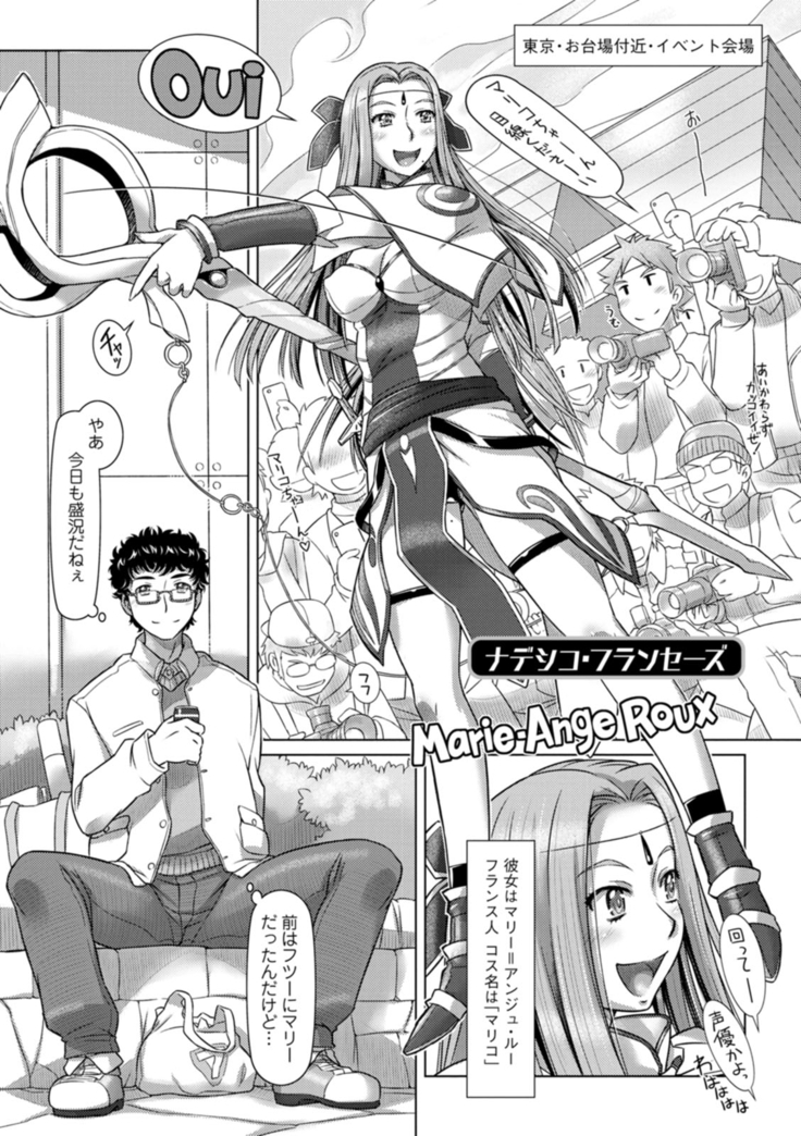 セカイ・イク♥イク・エキサイト