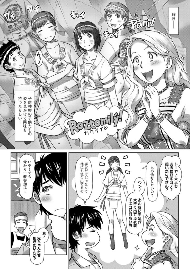 セカイ・イク♥イク・エキサイト