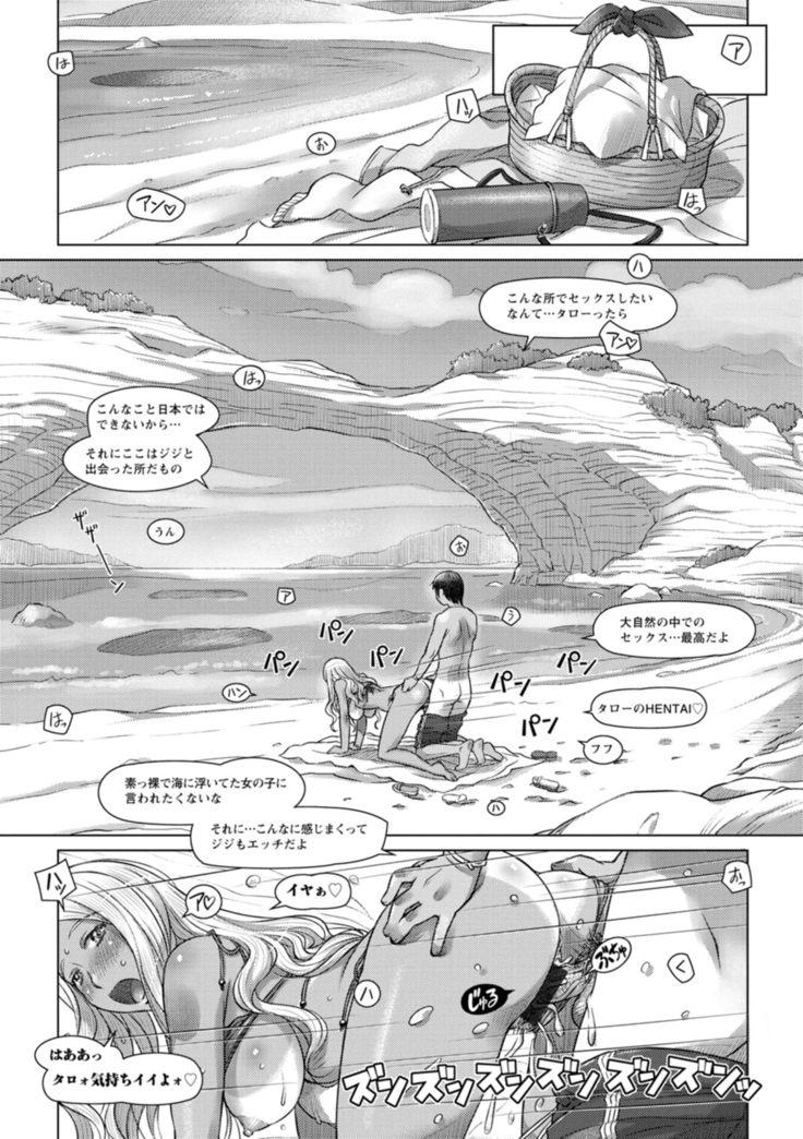 セカイ・イク♥イク・エキサイト