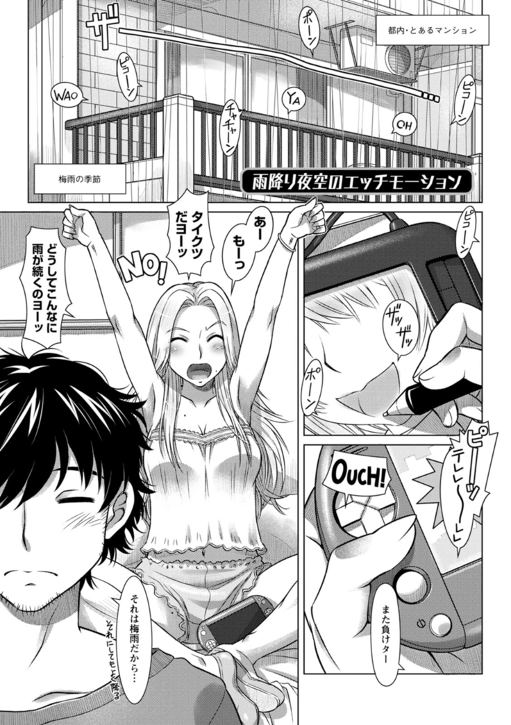 セカイ・イク♥イク・エキサイト