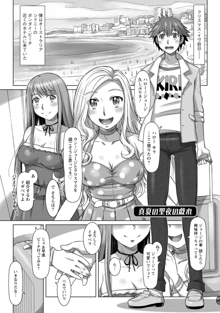 セカイ・イク♥イク・エキサイト
