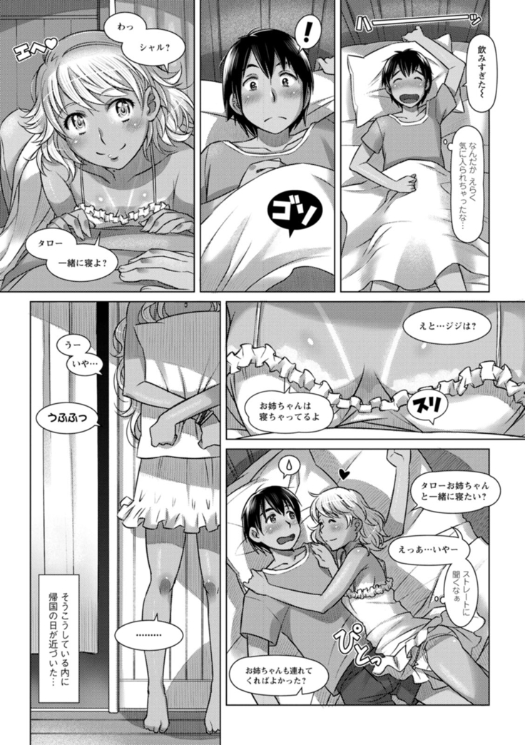 セカイ・イク♥イク・エキサイト
