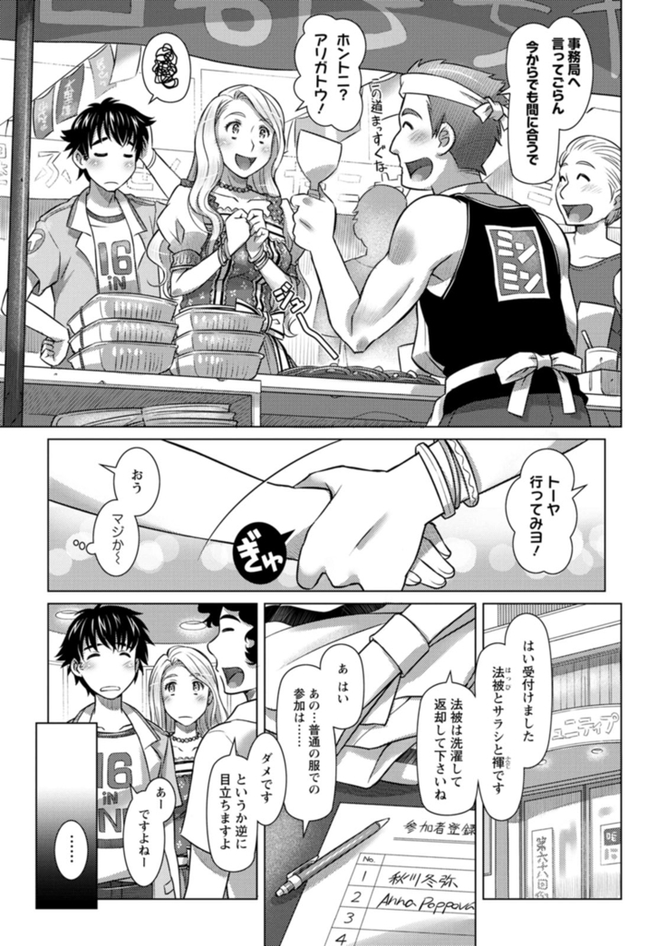 セカイ・イク♥イク・エキサイト