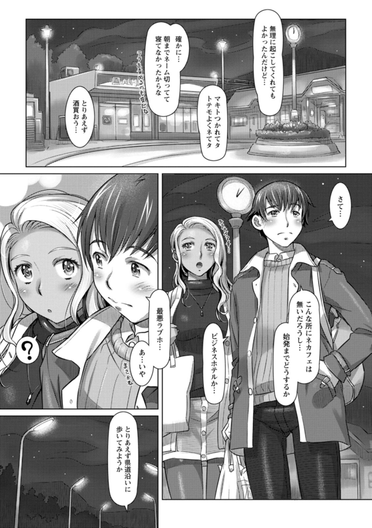 セカイ・イク♥イク・エキサイト
