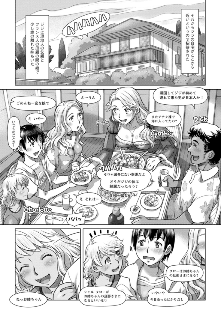 セカイ・イク♥イク・エキサイト
