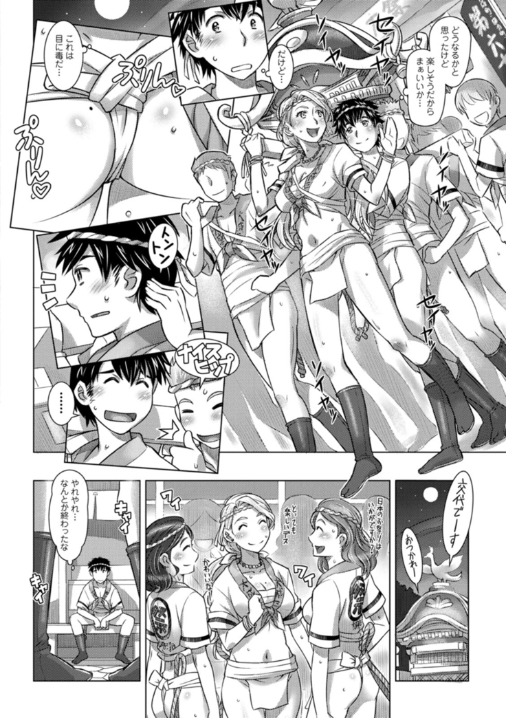 セカイ・イク♥イク・エキサイト