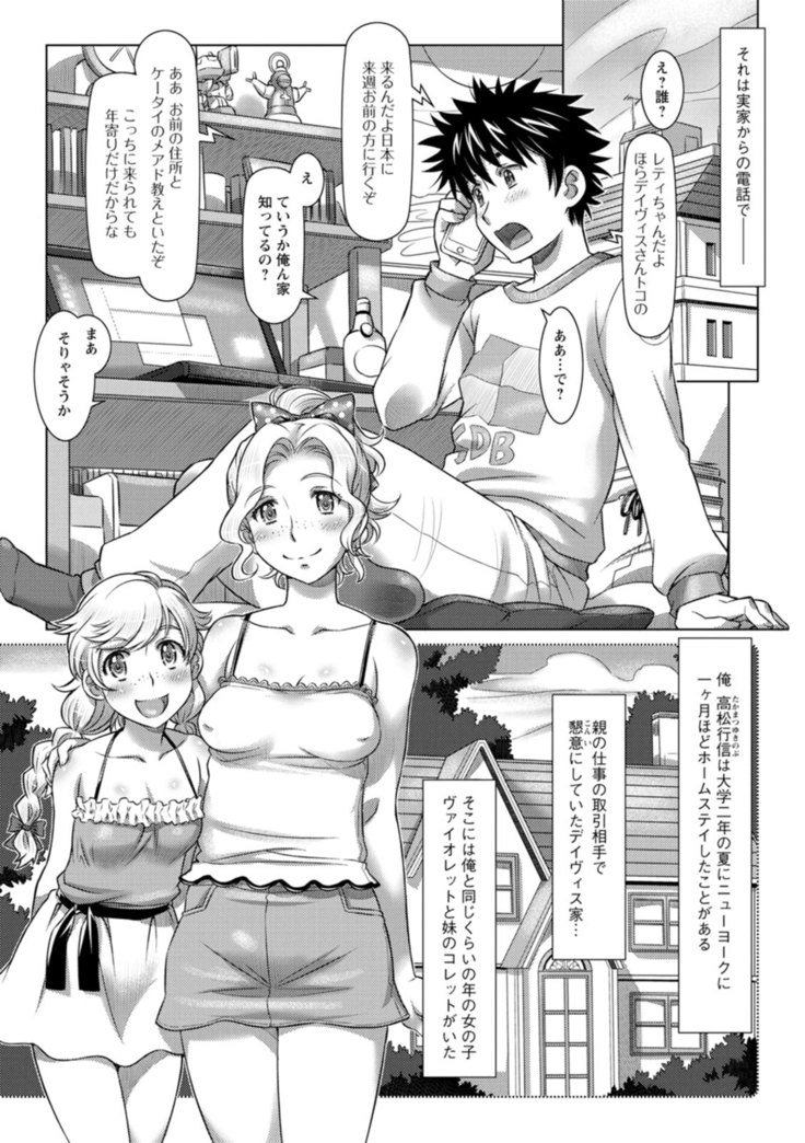 セカイ・イク♥イク・エキサイト