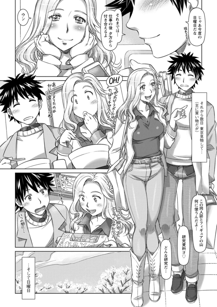セカイ・イク♥イク・エキサイト
