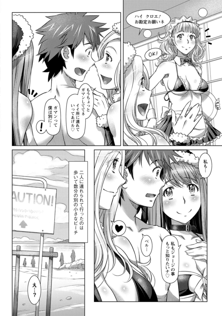 セカイ・イク♥イク・エキサイト