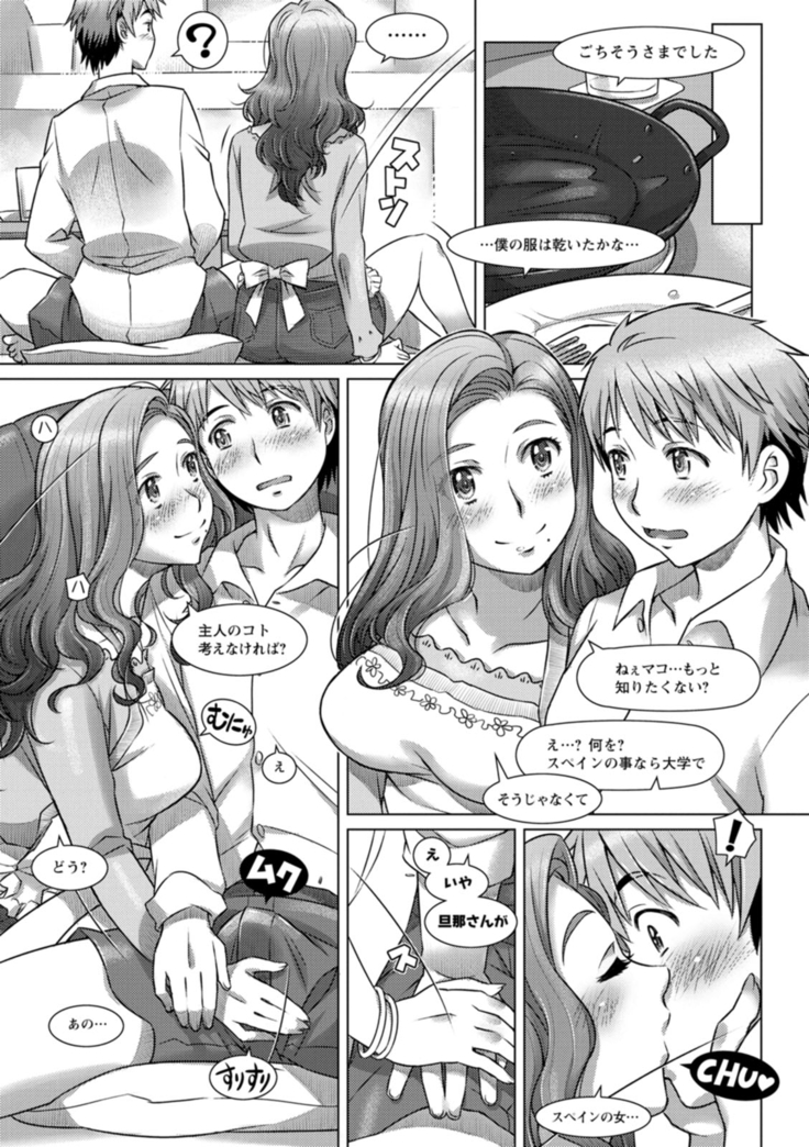 セカイ・イク♥イク・エキサイト