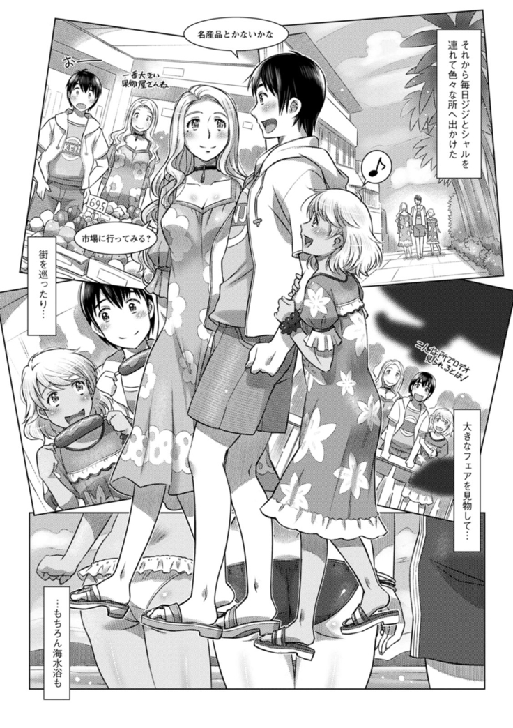 セカイ・イク♥イク・エキサイト
