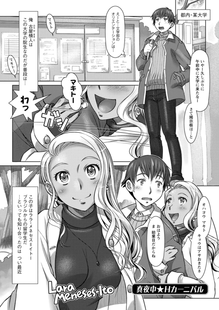 セカイ・イク♥イク・エキサイト