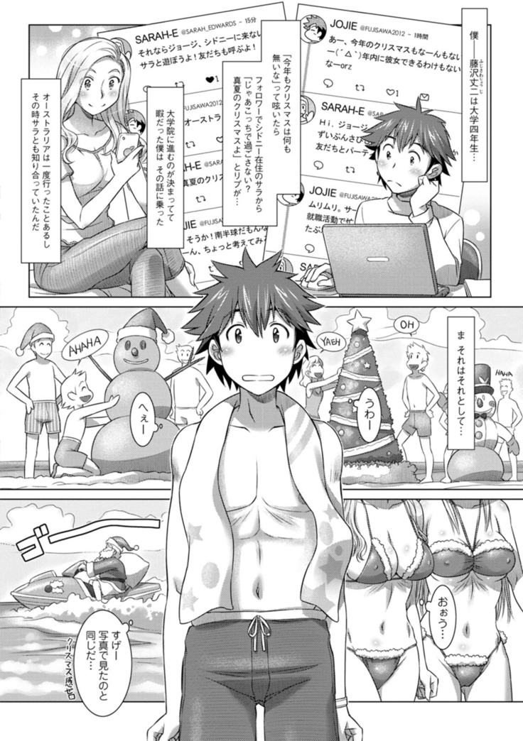 セカイ・イク♥イク・エキサイト