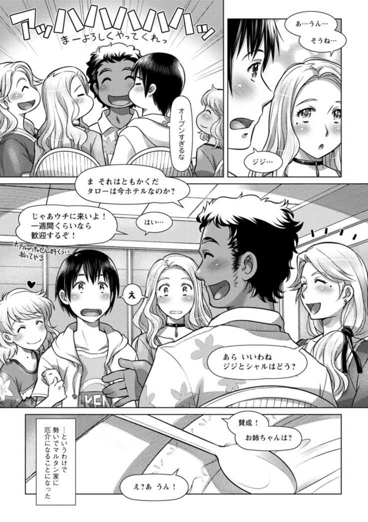 セカイ・イク♥イク・エキサイト