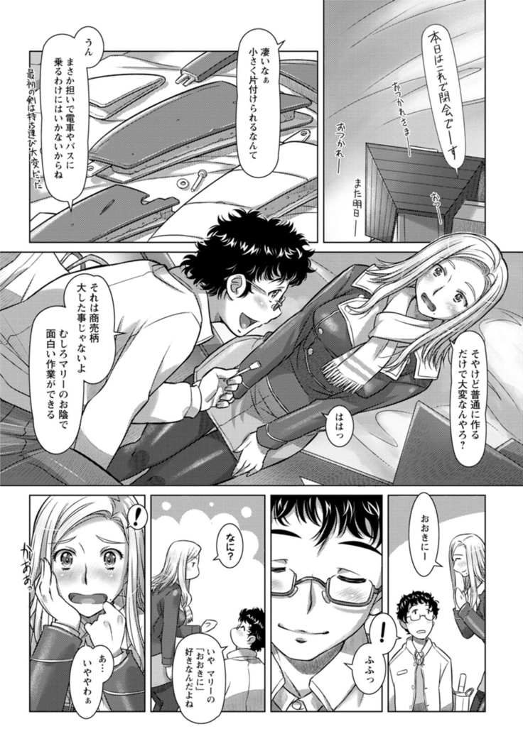 セカイ・イク♥イク・エキサイト