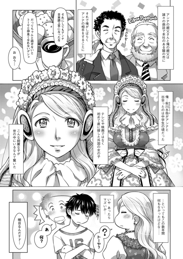 セカイ・イク♥イク・エキサイト