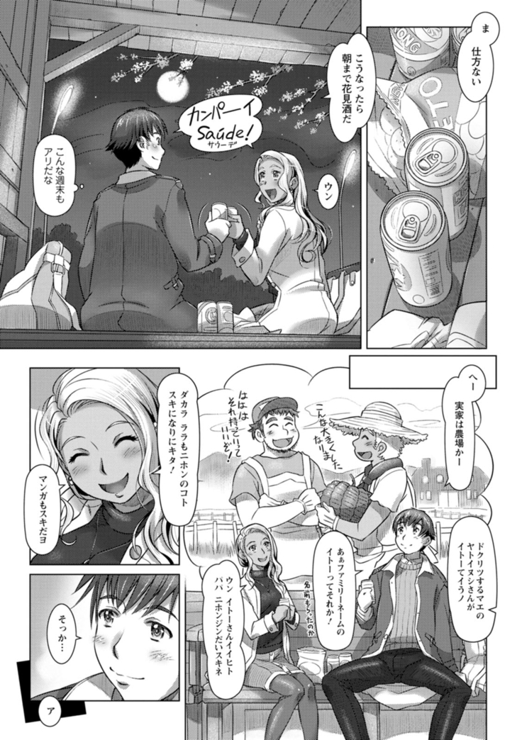 セカイ・イク♥イク・エキサイト