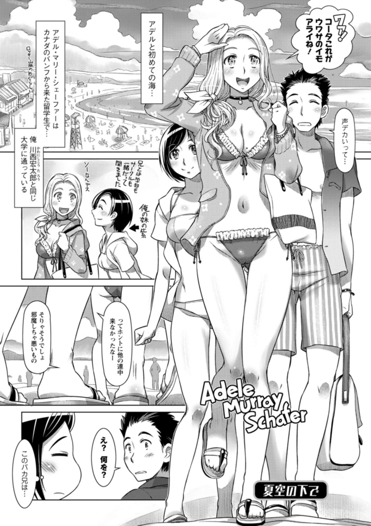 セカイ・イク♥イク・エキサイト