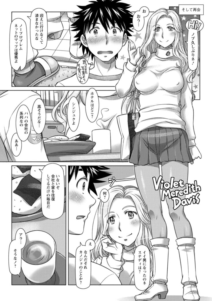 セカイ・イク♥イク・エキサイト