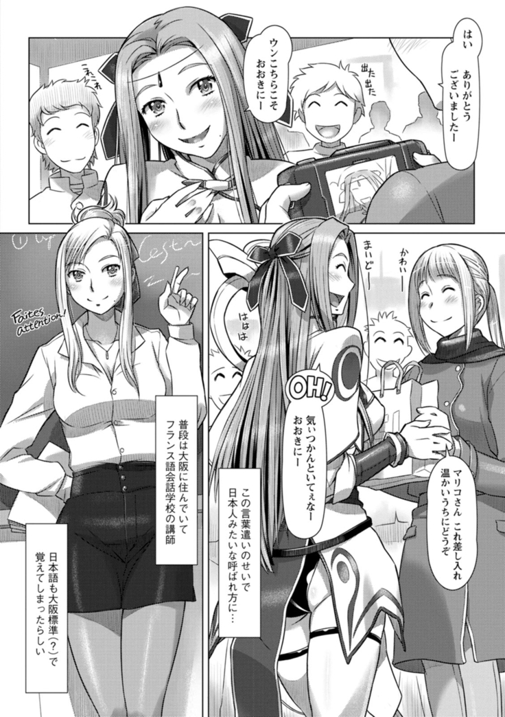 セカイ・イク♥イク・エキサイト