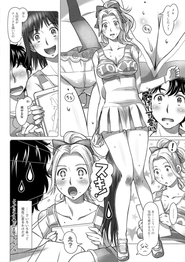 セカイ・イク♥イク・エキサイト