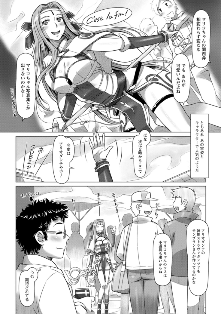 セカイ・イク♥イク・エキサイト
