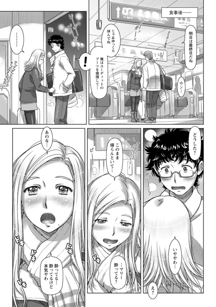 セカイ・イク♥イク・エキサイト
