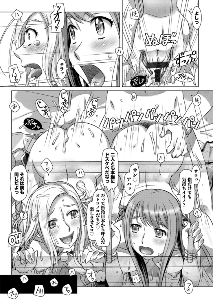 セカイ・イク♥イク・エキサイト