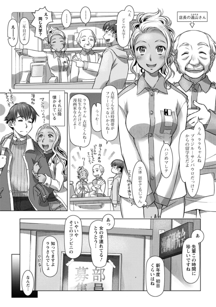 セカイ・イク♥イク・エキサイト