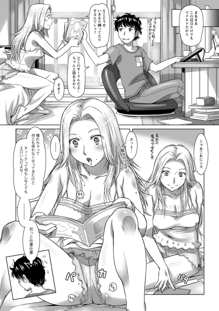 セカイ・イク♥イク・エキサイト
