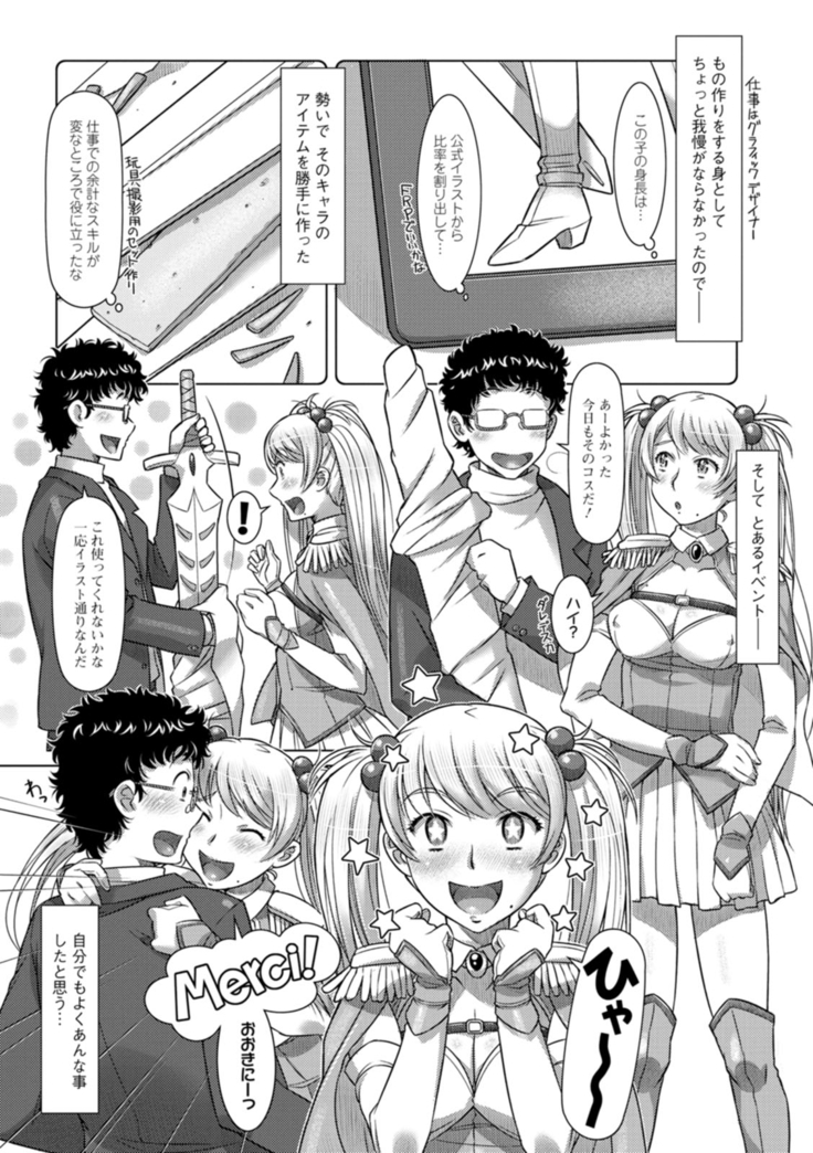 セカイ・イク♥イク・エキサイト