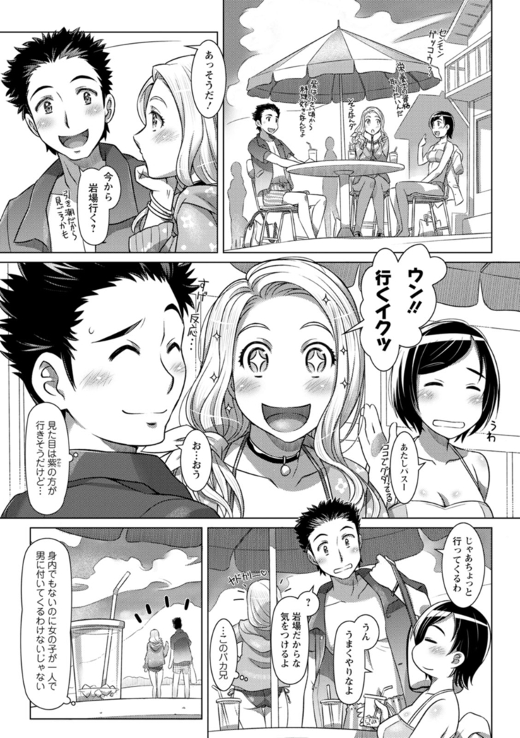 セカイ・イク♥イク・エキサイト
