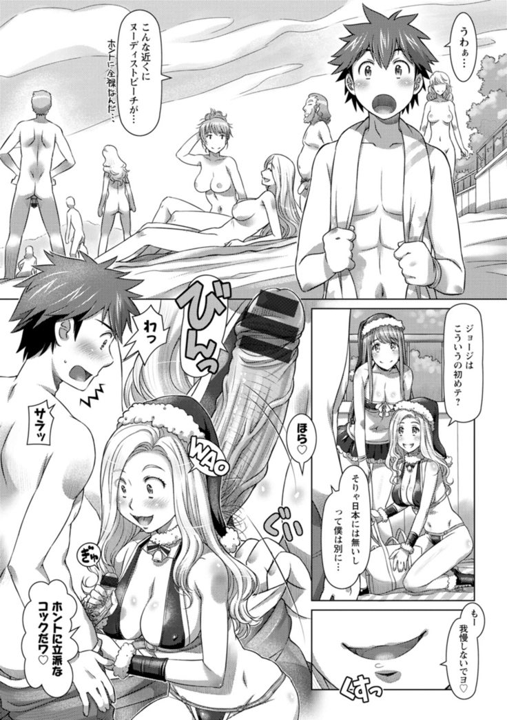 セカイ・イク♥イク・エキサイト