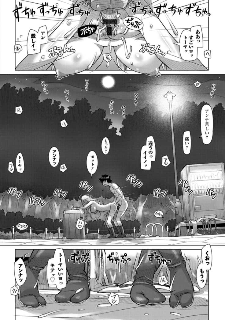 セカイ・イク♥イク・エキサイト
