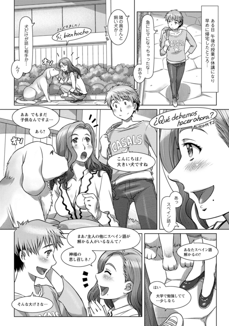 セカイ・イク♥イク・エキサイト