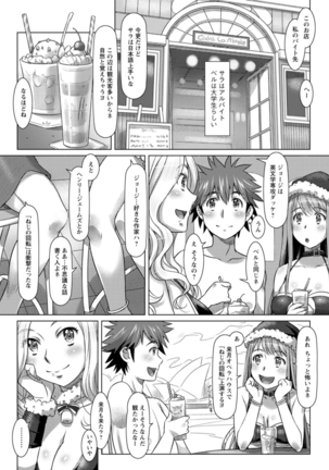 セカイ・イク♥イク・エキサイト Page #26