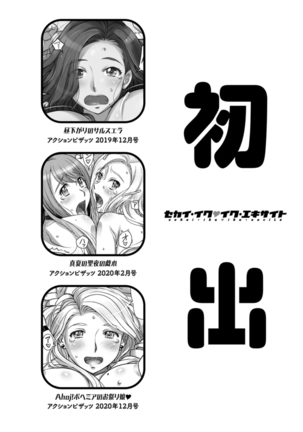 セカイ・イク♥イク・エキサイト Page #192