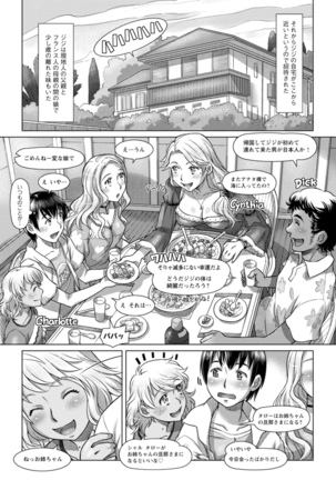 セカイ・イク♥イク・エキサイト Page #111