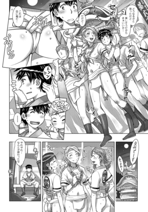 セカイ・イク♥イク・エキサイト Page #50