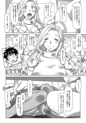 セカイ・イク♥イク・エキサイト Page #156