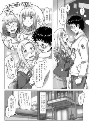 セカイ・イク♥イク・エキサイト Page #136