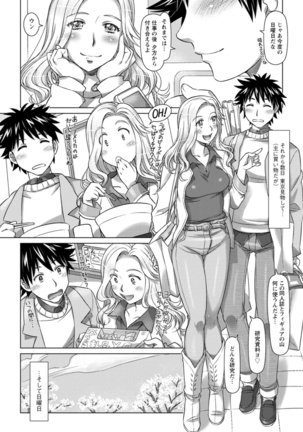 セカイ・イク♥イク・エキサイト Page #157