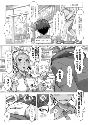 セカイ・イク♥イク・エキサイト - Page 86